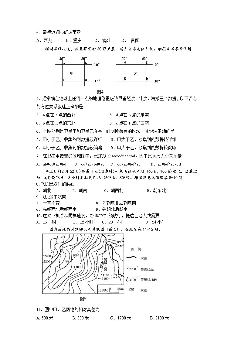 2022-2023学年四川省内江市第六中学高二上学期第一次月考地理试题（Word版）02