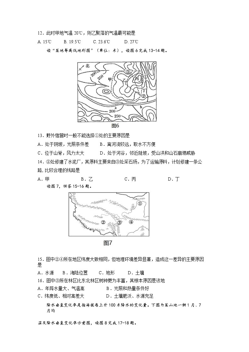 2022-2023学年四川省内江市第六中学高二上学期第一次月考地理试题（Word版）03