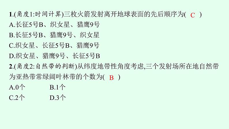 2023届高考地理二轮总复习专题1地球和地图课件第7页