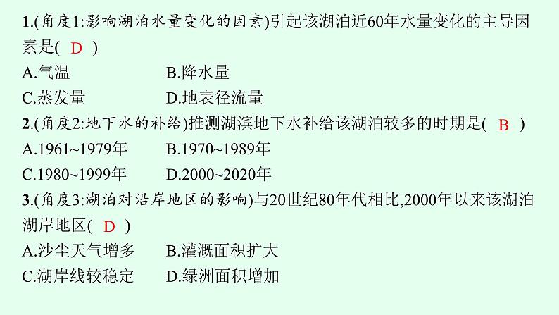 2023届高考地理二轮总复习专题3水体运动规律课件第7页