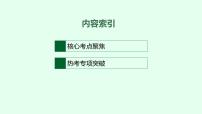 2023届高考地理二轮总复习专题7人口与城镇课件