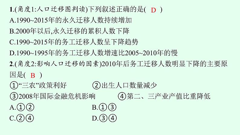 2023届高考地理二轮总复习专题7人口与城镇课件第7页