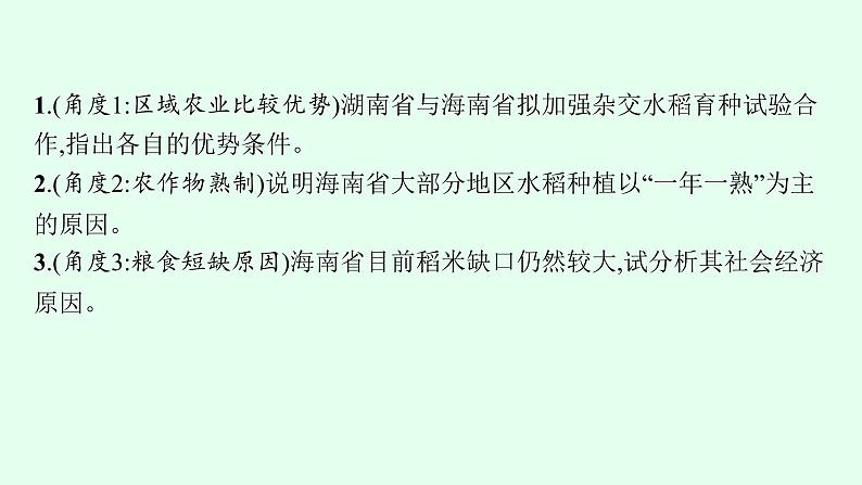 2023届高考地理二轮总复习专题8产业活动与地理环境课件08