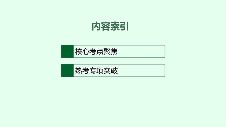 2023届高考地理二轮总复习专题10环境与发展课件第1页