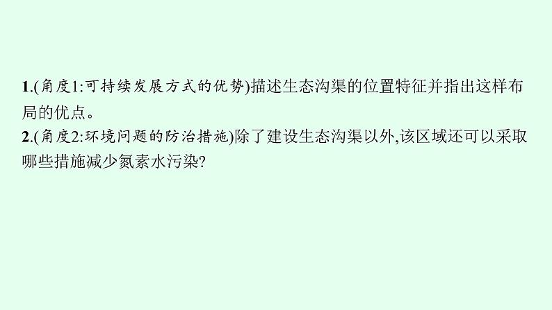 2023届高考地理二轮总复习专题10环境与发展课件第6页