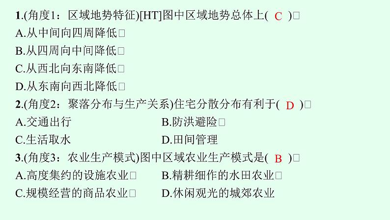 2023届高考地理二轮总复习专题11区域发展与区际联系课件06