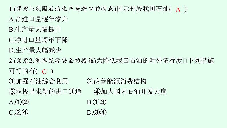 2023届高考地理二轮总复习专题12资源与国家安全课件第6页