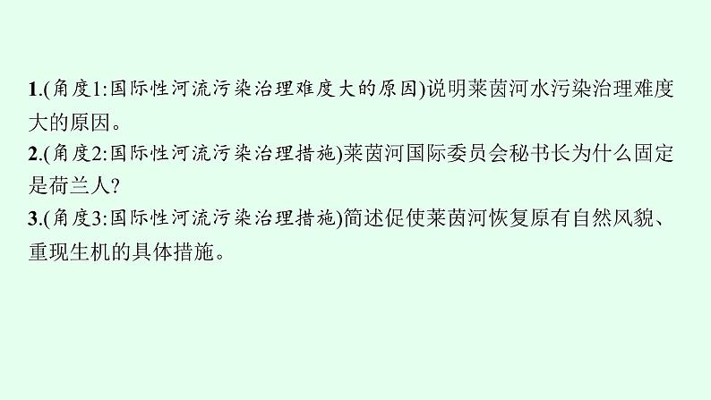 2023届高考地理二轮总复习专题13环境安全与国家安全课件06