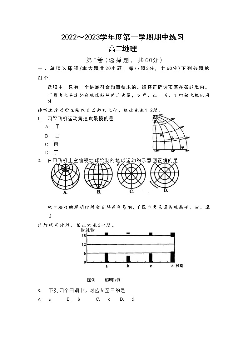 2022-2023学年天津市部分区高二上学期期中练习地理试题01