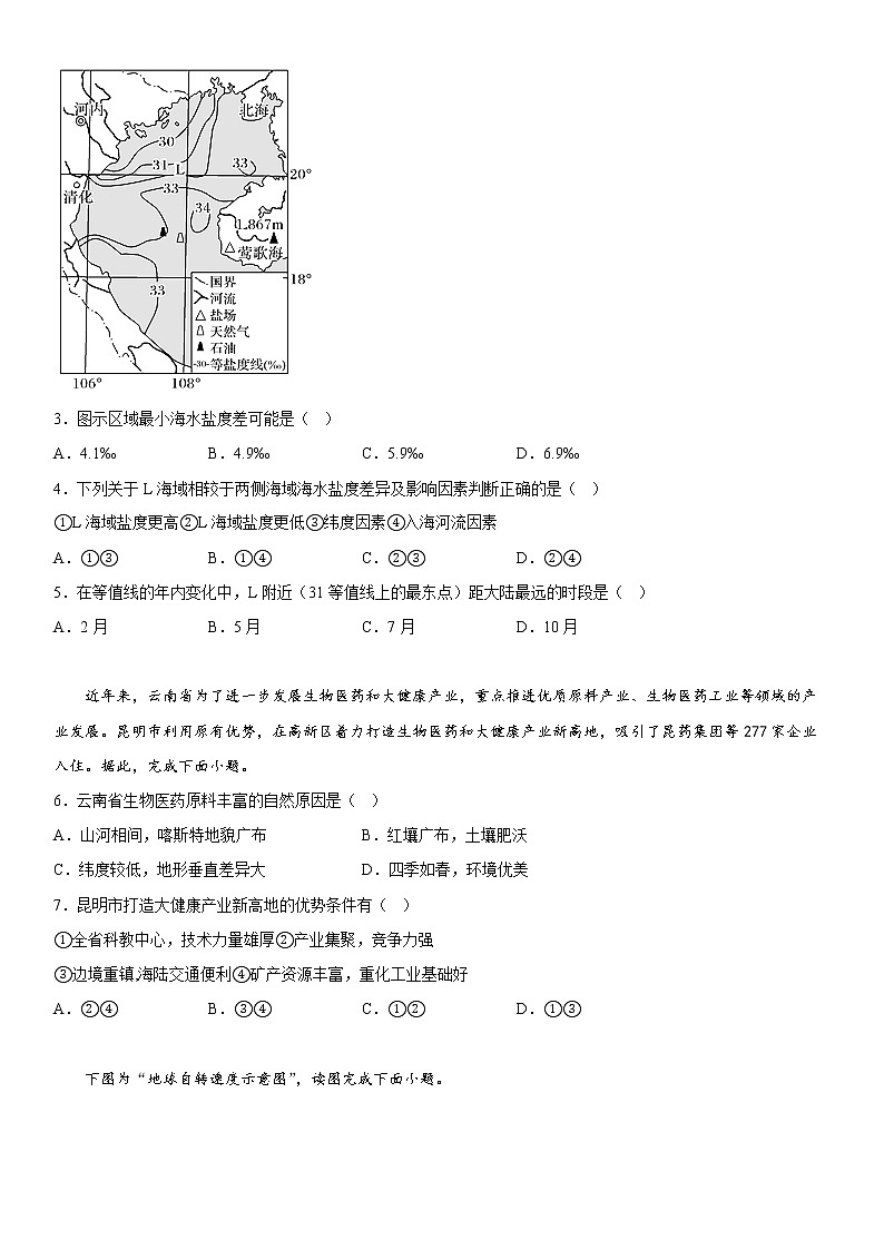 2022-2023学年新疆和田地区民丰县高二上学期期中 地理试题 Word版02