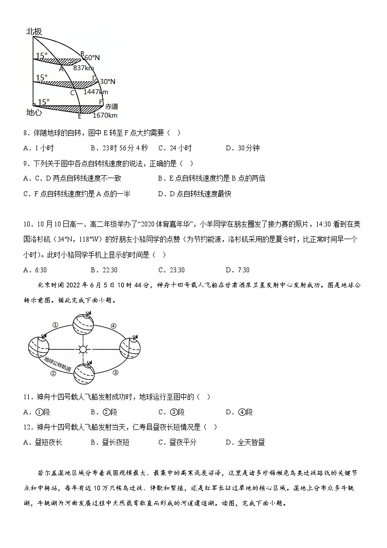 2022-2023学年新疆和田地区民丰县高二上学期期中 地理试题 Word版03