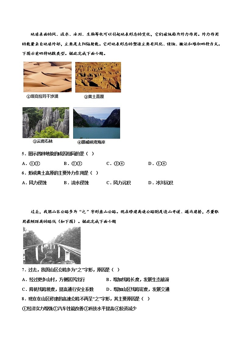 2022-2023学年新疆哈密市第八中学高二上学期期中考试地理试题 Word版02