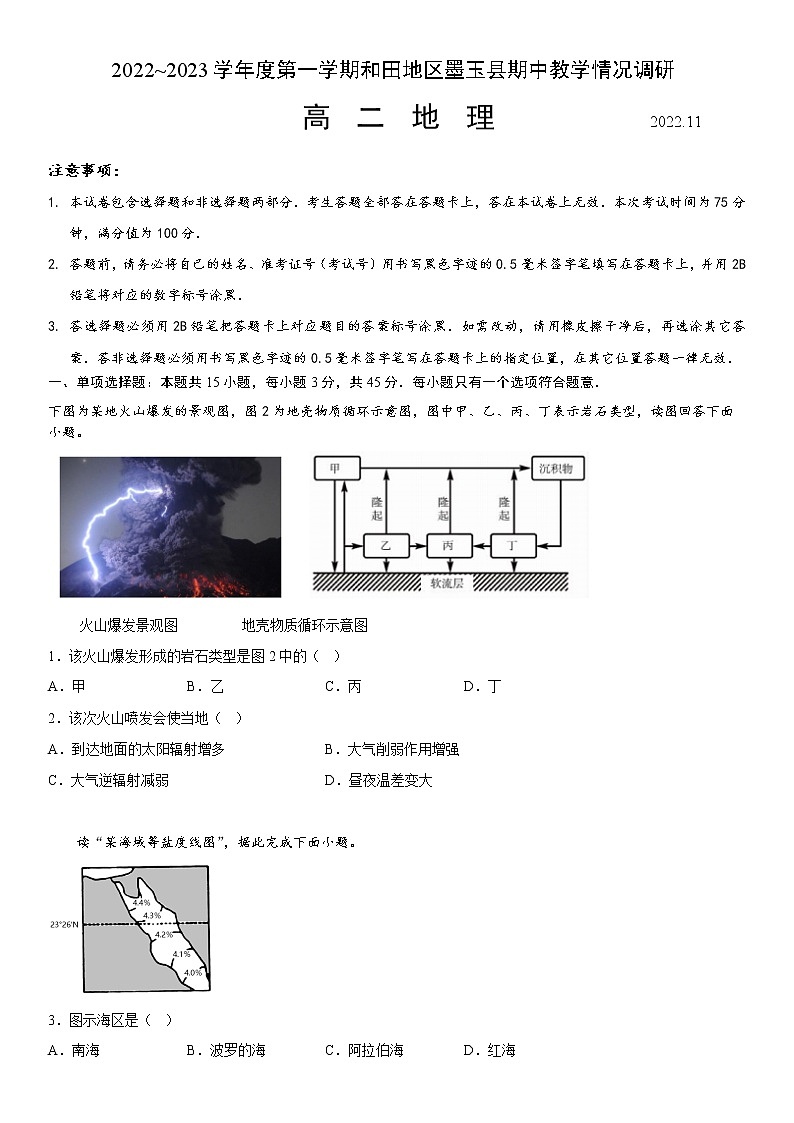 2022-2023学年新疆和田地区墨玉县高二上学期期中 地理试题 Word版01