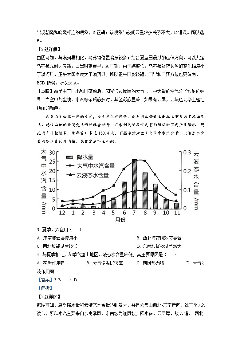2022-2023学年新疆建设兵团地州学校高二上学期期中联考地理试题 解析版第2页