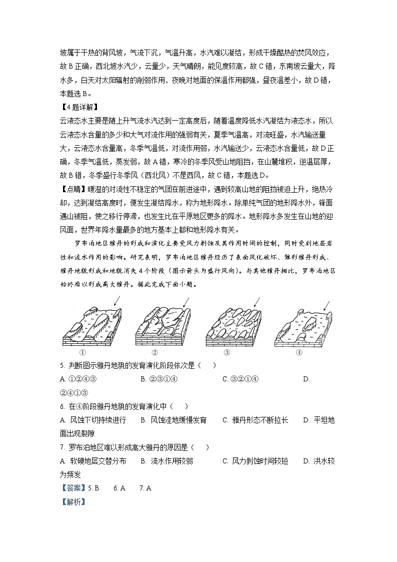 2022-2023学年新疆建设兵团地州学校高二上学期期中联考地理试题 解析版第3页