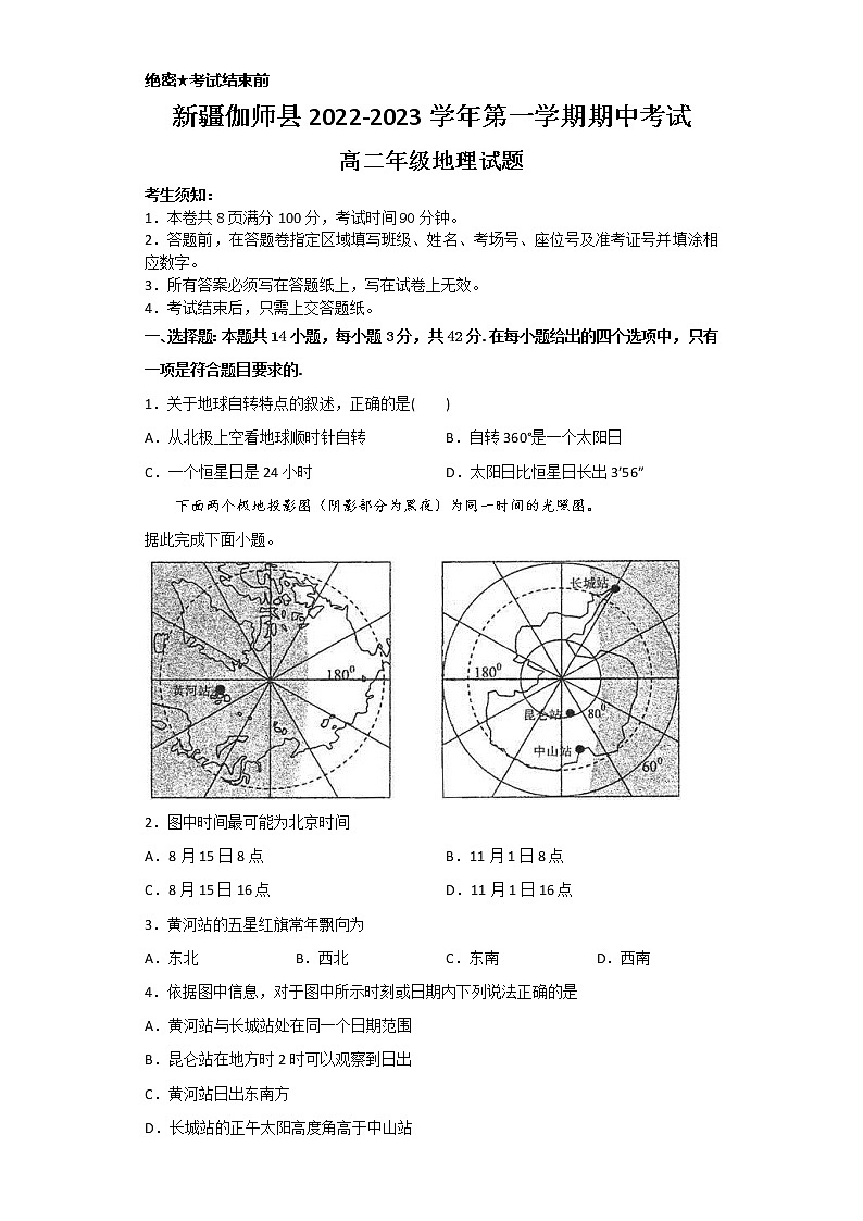 2022-2023学年新疆维吾尔自治区喀什地区伽师县高二上学期11月期中考试 地理试题01