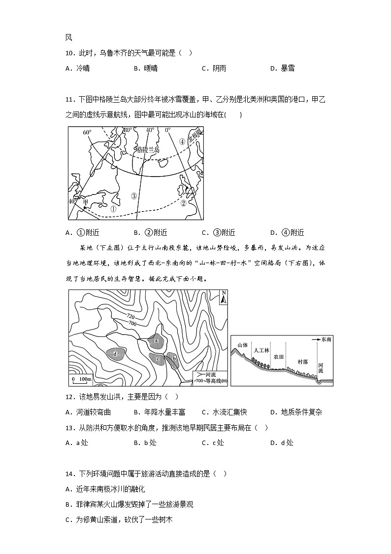 2022-2023学年新疆维吾尔自治区喀什地区伽师县高二上学期11月期中考试 地理试题03