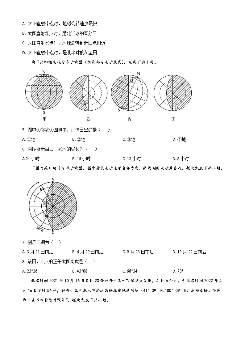 2022-2023学年新疆维吾尔自治区喀什第二中学高二上学期第一次月考  地理试题（解析版）第2页