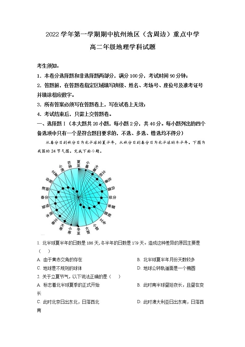 2022-2023学年浙江省杭州地区(含周边)重点中学高二上学期期中地理试题  （解析版）01