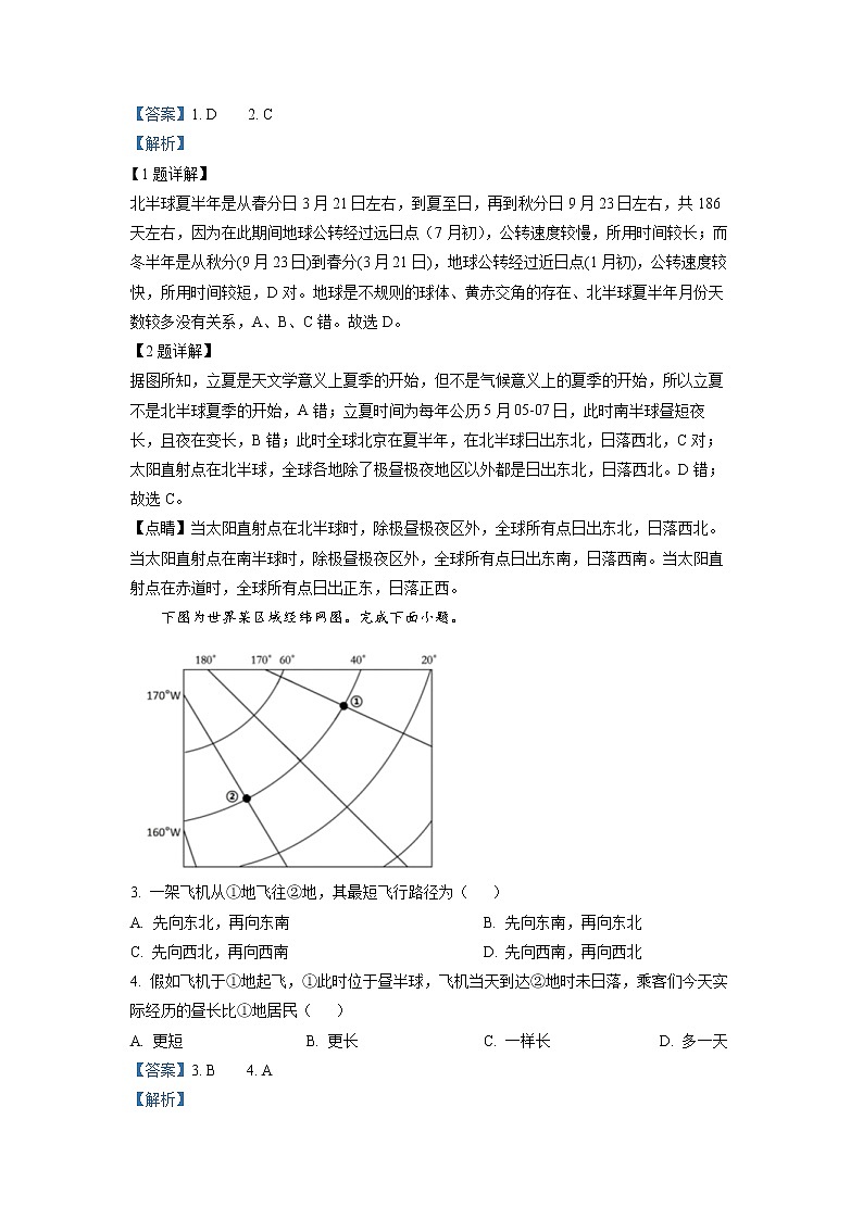 2022-2023学年浙江省杭州地区(含周边)重点中学高二上学期期中地理试题  （解析版）02