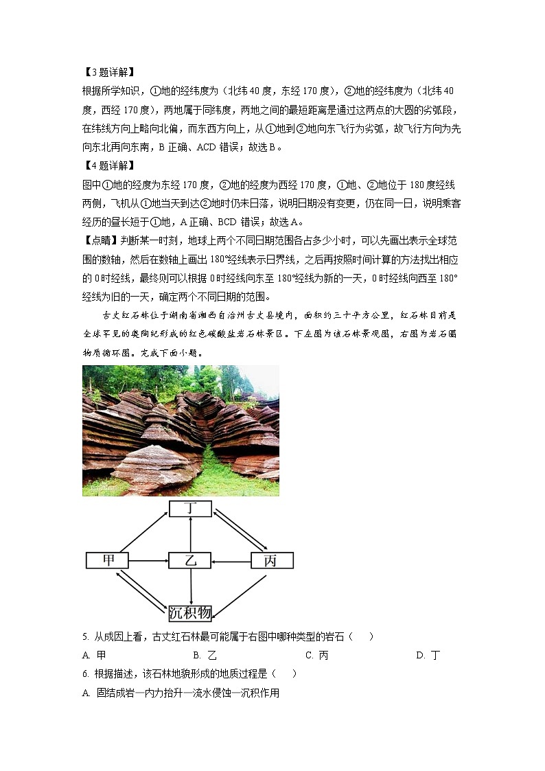 2022-2023学年浙江省杭州地区(含周边)重点中学高二上学期期中地理试题  （解析版）03