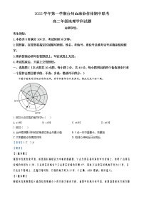 2022-2023学年浙江省台州市山海协作体高二上学期期中地理试题  （解析版）