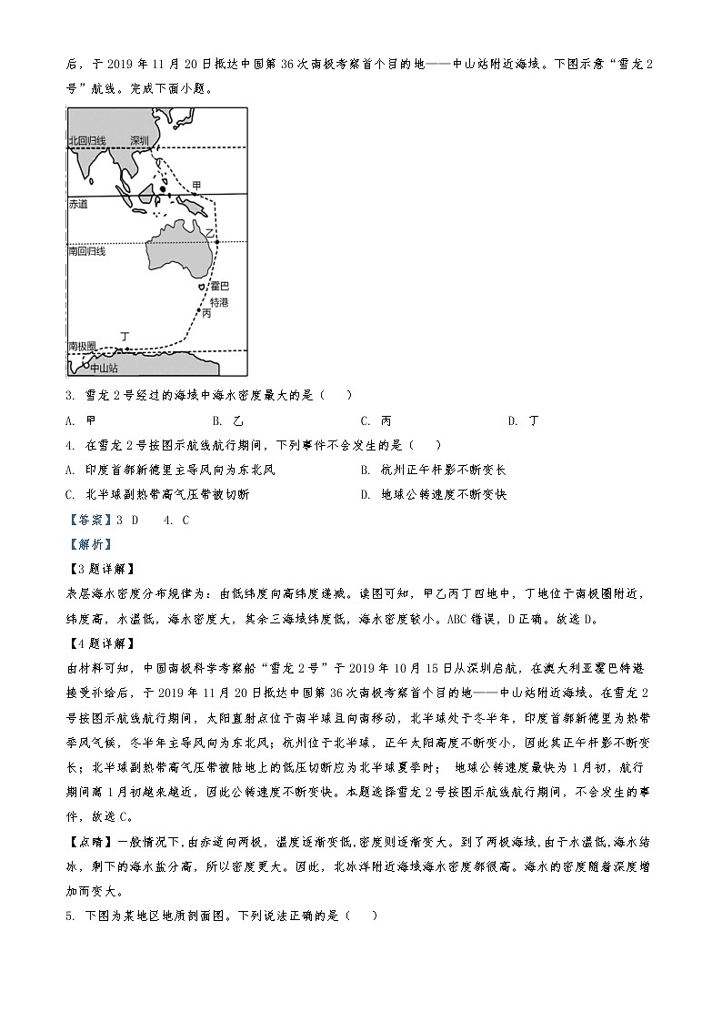 2022-2023学年浙江省杭州市S9联盟高二上学期期中地理试题  （解析版）第2页
