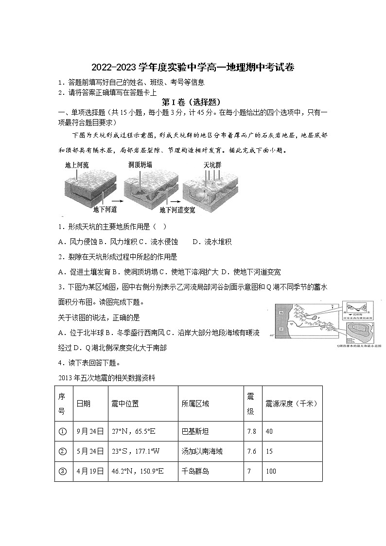青龙满族自治县实验中学2022-2023学年高一上学期期中考试地理试卷第1页