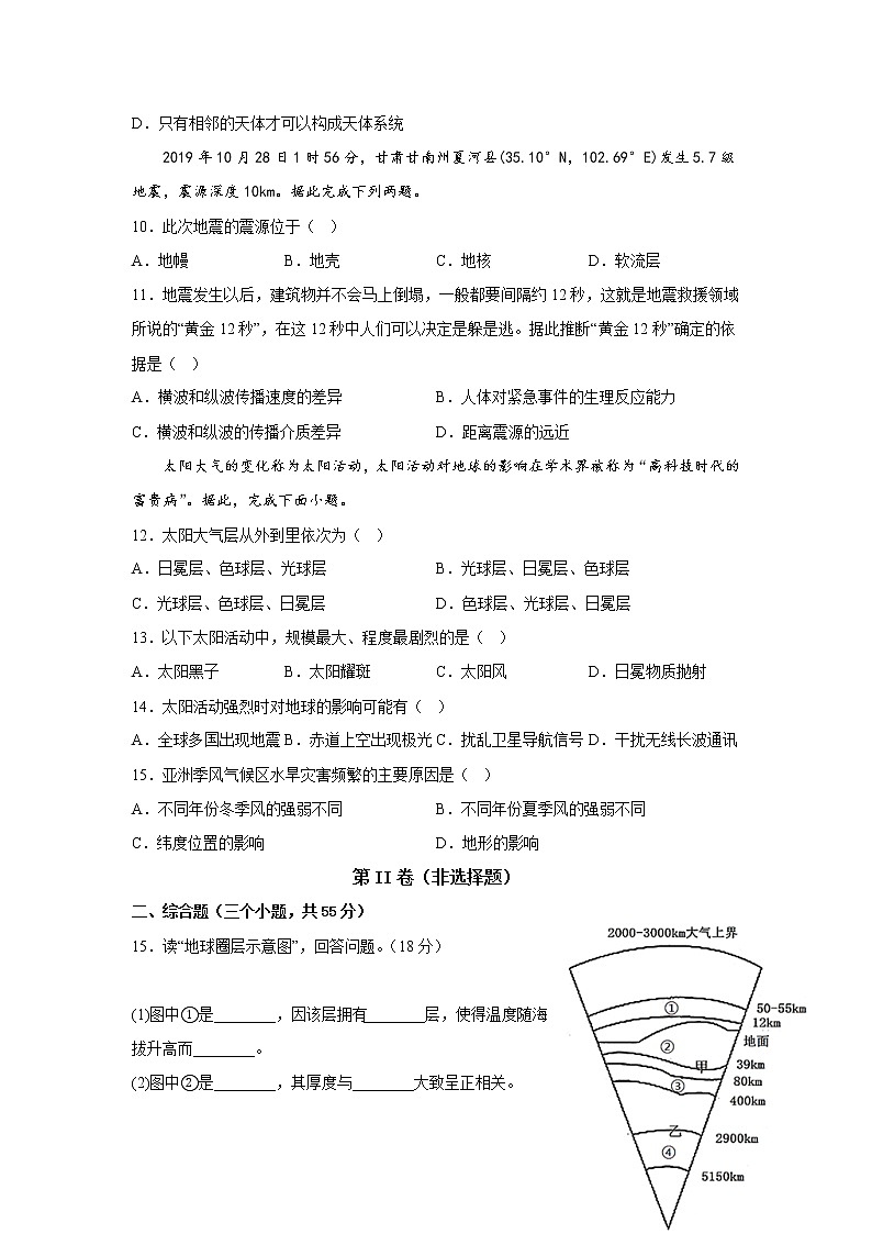青龙满族自治县实验中学2022-2023学年高一上学期期中考试地理试卷第3页