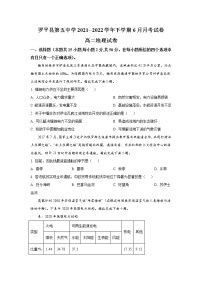 罗平县第五中学2021-2022学年高二6月月考地理试卷