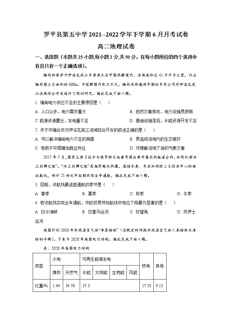 罗平县第五中学2021-2022学年高二6月月考地理试卷01