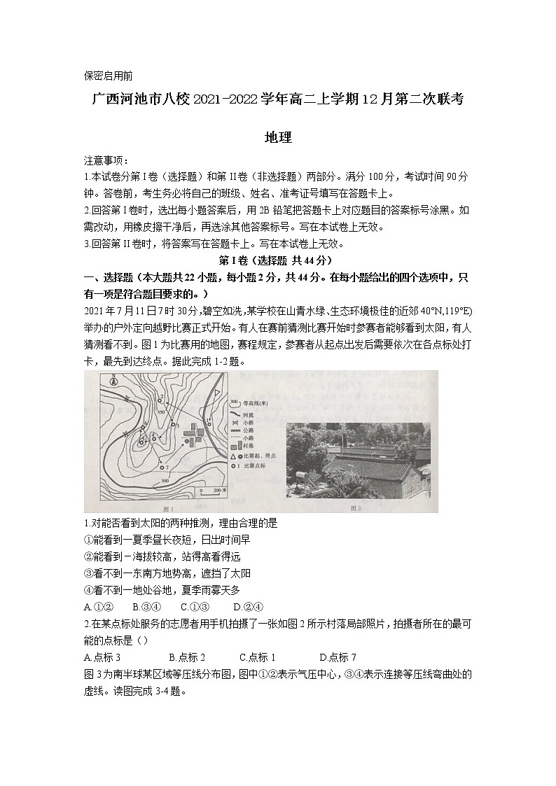 广西河池市八校2021-2022学年高二上学期12月第二次联考地理试卷（含部分解析）01