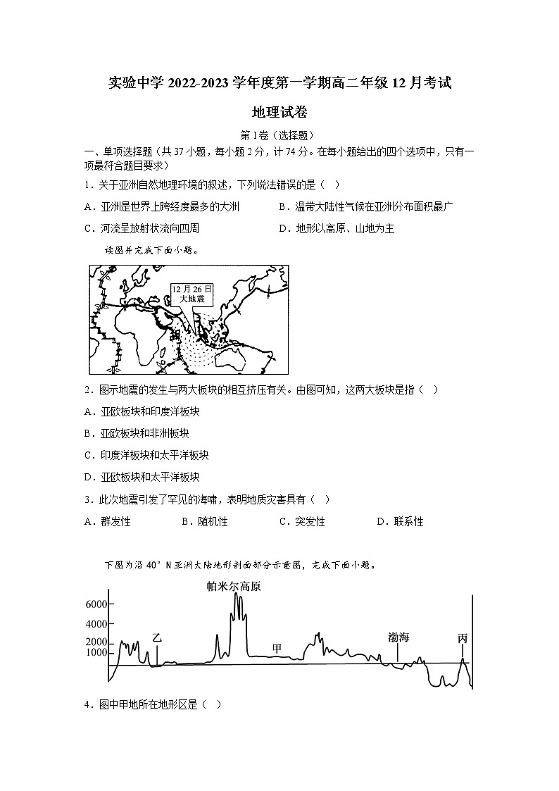 青龙满族自治县实验中学2022-2023学年高二上学期12月月考地理试卷第1页