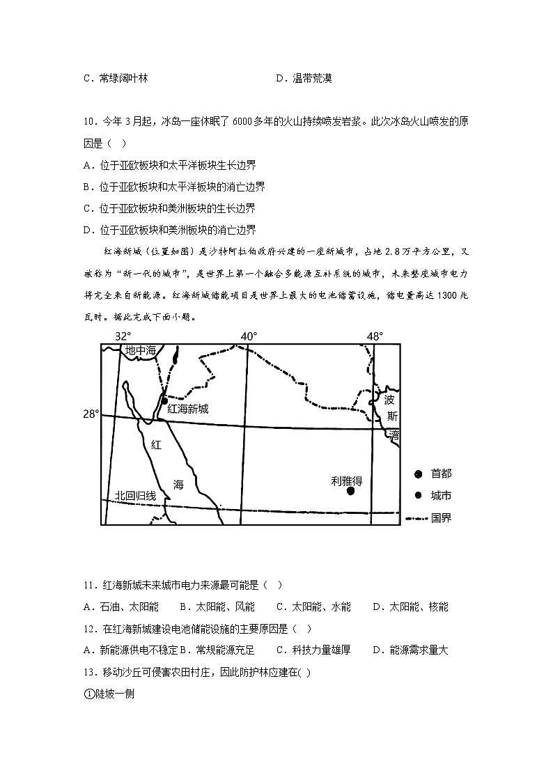 青龙满族自治县实验中学2022-2023学年高二上学期12月月考地理试卷第3页