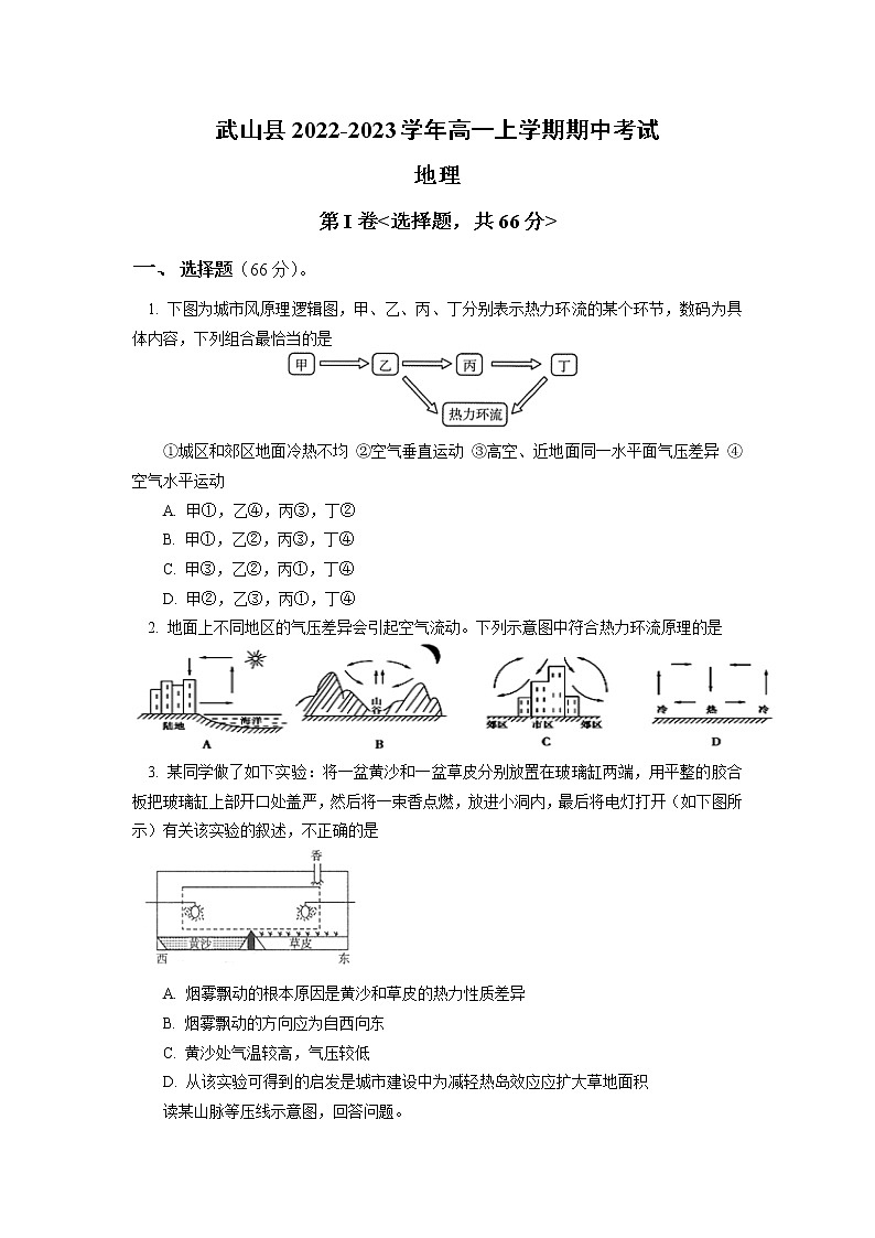 甘肃省天水市武山县2022-2023学年高一上学期期中考试地理试卷01