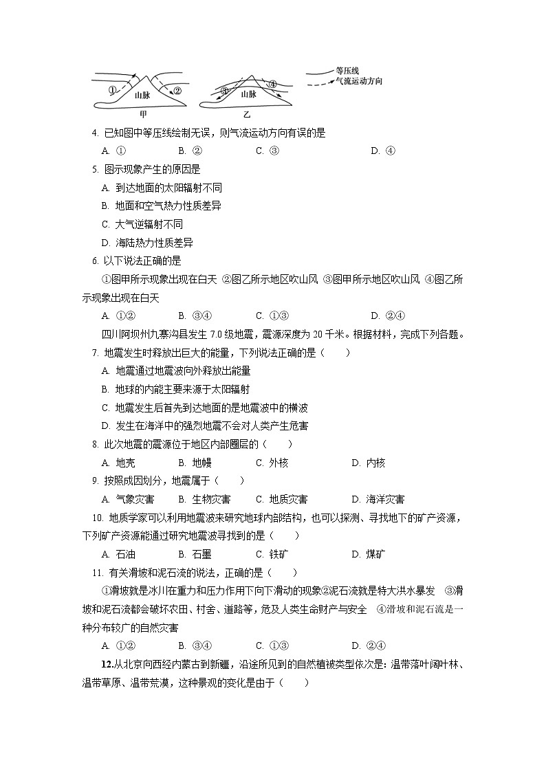 甘肃省天水市武山县2022-2023学年高一上学期期中考试地理试卷02