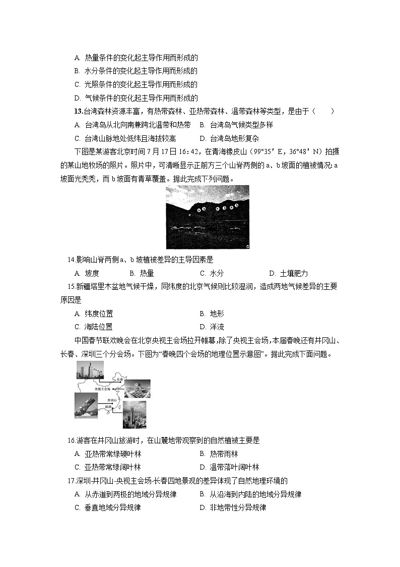 甘肃省天水市武山县2022-2023学年高一上学期期中考试地理试卷03
