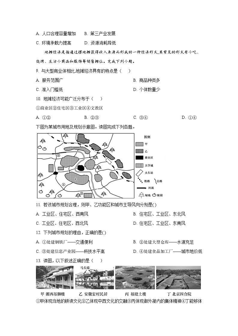 昆明长鸿实验中学2021-2022学年高一下学期3月月考地理试卷第3页