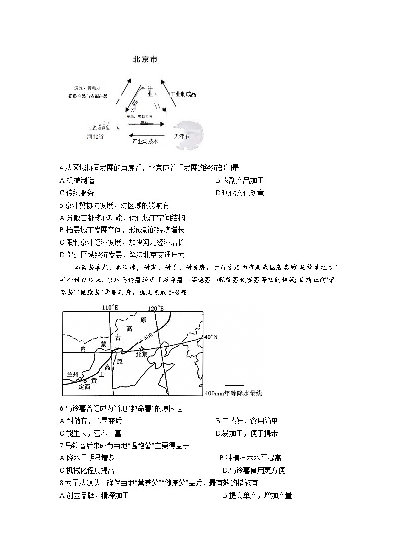 河南省开封市2023届高三上学期12月第一次模拟考试地理试卷（无答案）第2页