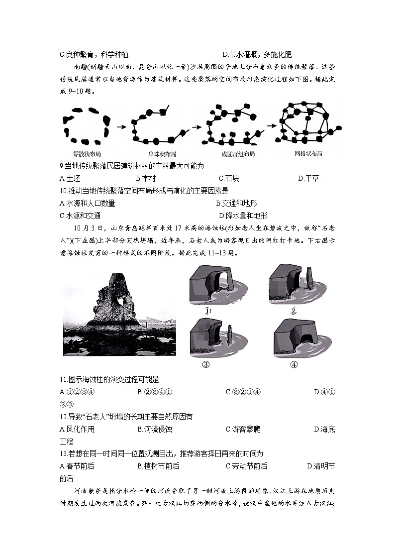 河南省开封市2023届高三上学期12月第一次模拟考试地理试卷（无答案）第3页