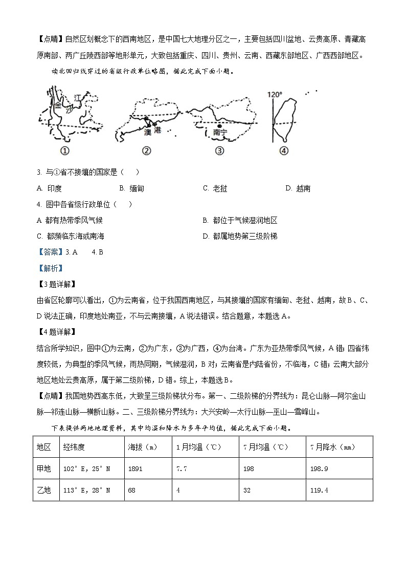 四2022-2023学年川省德阳市第五中学高二上学期11月月考（期中考试） 地理（解析版）02