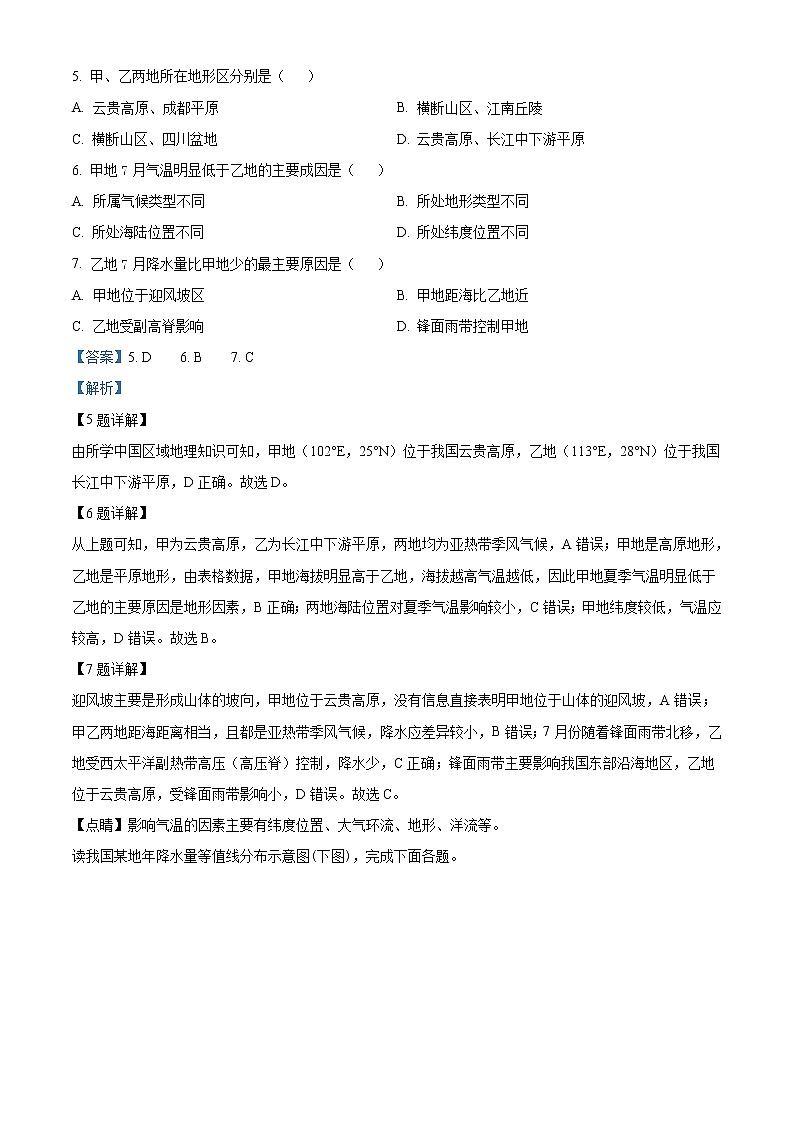 四2022-2023学年川省德阳市第五中学高二上学期11月月考（期中考试） 地理（解析版）03