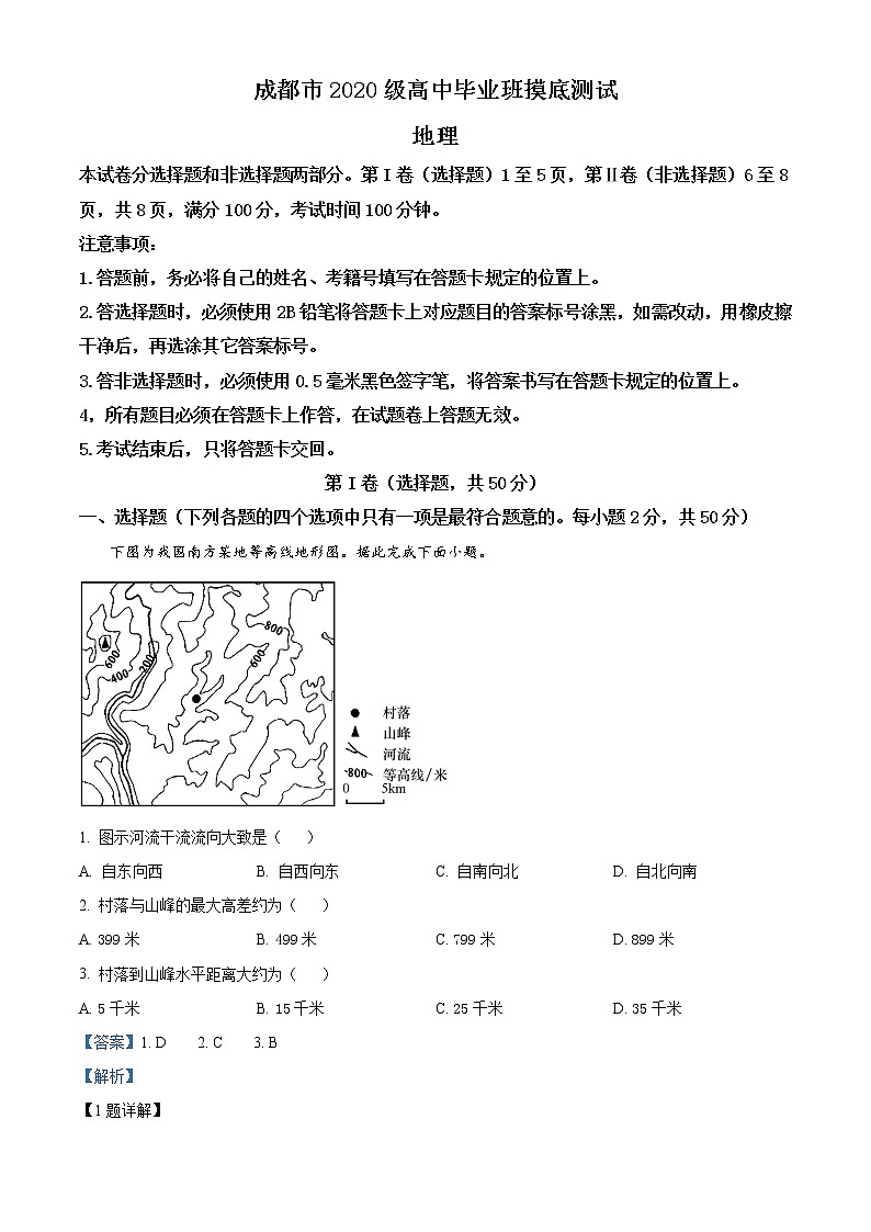 四川省成都市2021-2022学年高二下学期期末摸底测试（零诊）地理试题（解析版）第1页