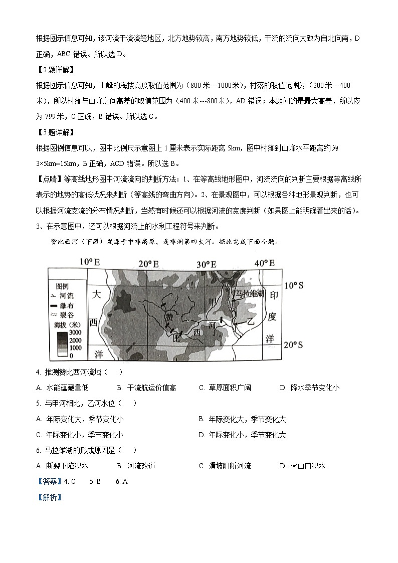 四川省成都市2021-2022学年高二下学期期末摸底测试（零诊）地理试题（解析版）第2页