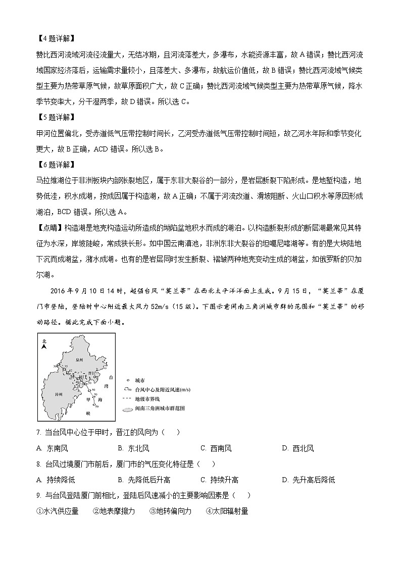 四川省成都市2021-2022学年高二下学期期末摸底测试（零诊）地理试题（解析版）第3页