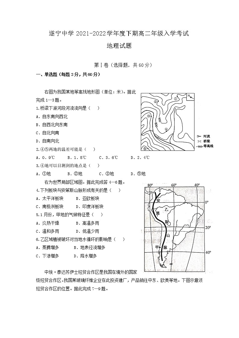 遂宁中学2021-2022学年度下学期高二年级入学考试地理试卷01