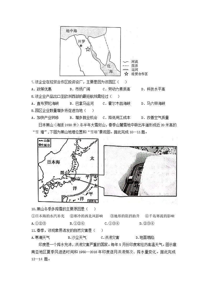 遂宁中学2021-2022学年度下学期高二年级入学考试地理试卷02