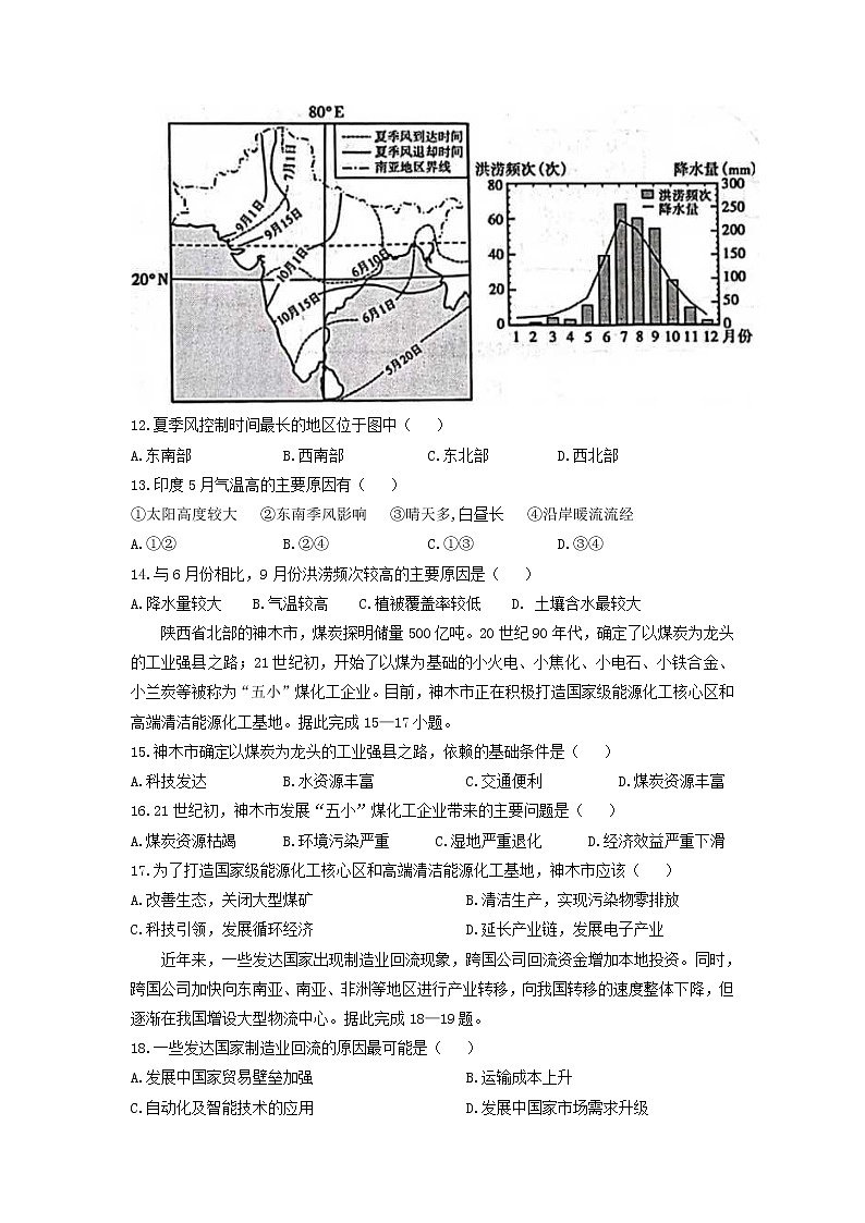 遂宁中学2021-2022学年度下学期高二年级入学考试地理试卷03