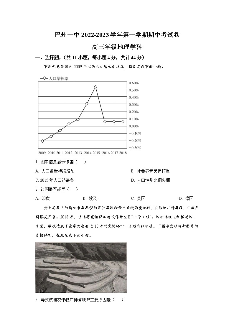 新疆巴音郭楞蒙古自治州第一中学2023届高三上学期期中考试地理试卷第1页