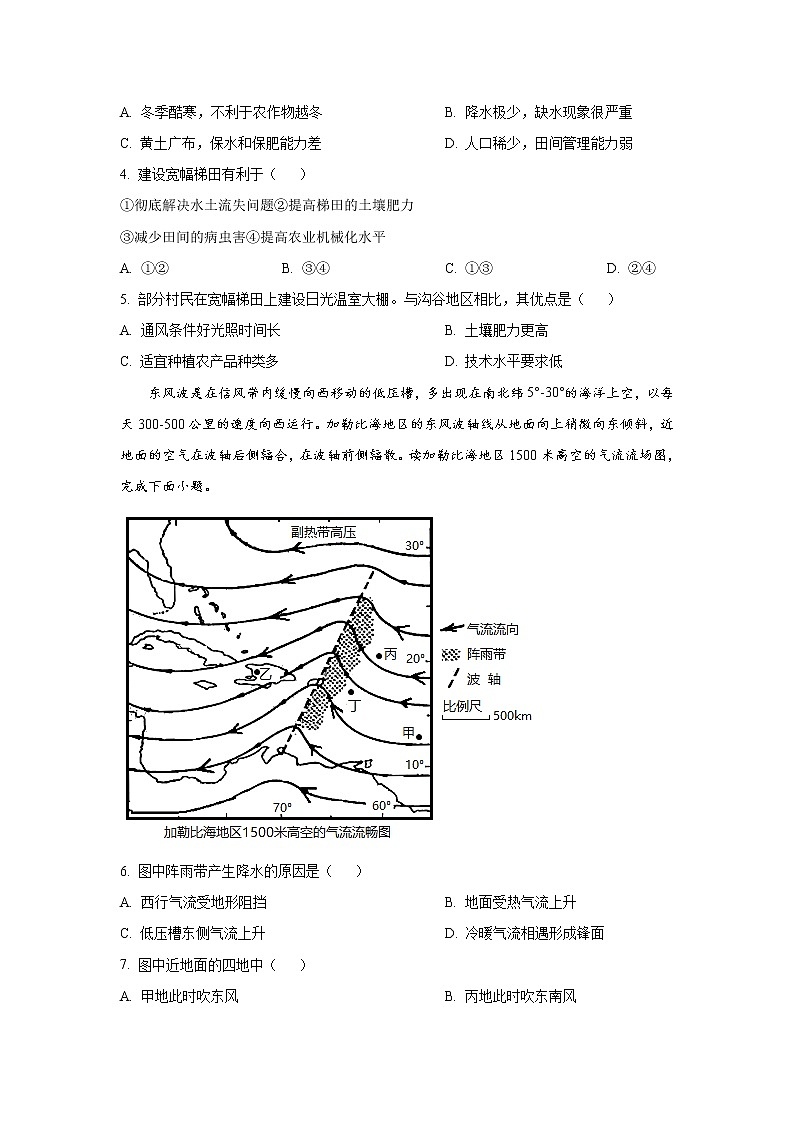 新疆巴音郭楞蒙古自治州第一中学2023届高三上学期期中考试地理试卷第2页
